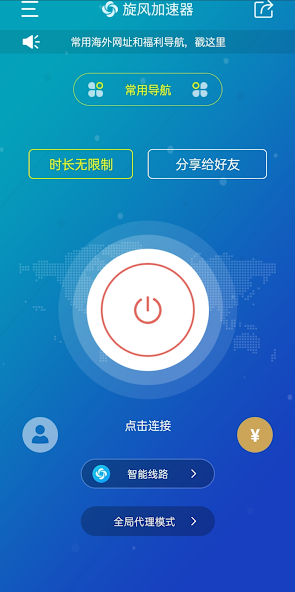 xfapp旋风加速器android下载效果预览图